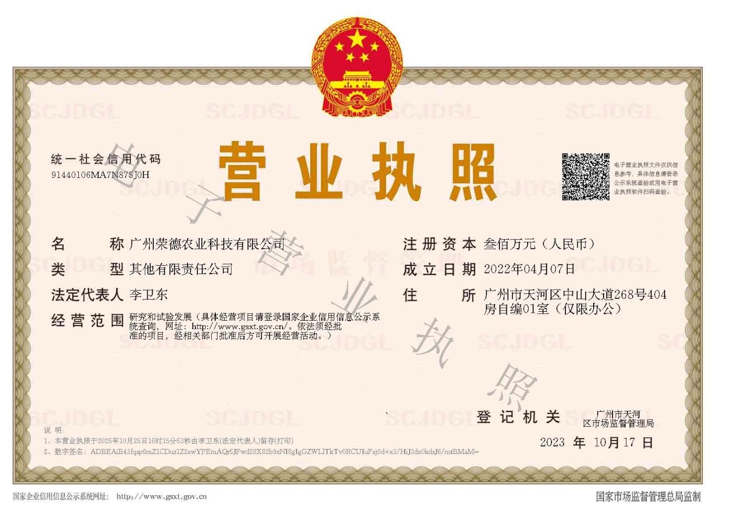 营业执照