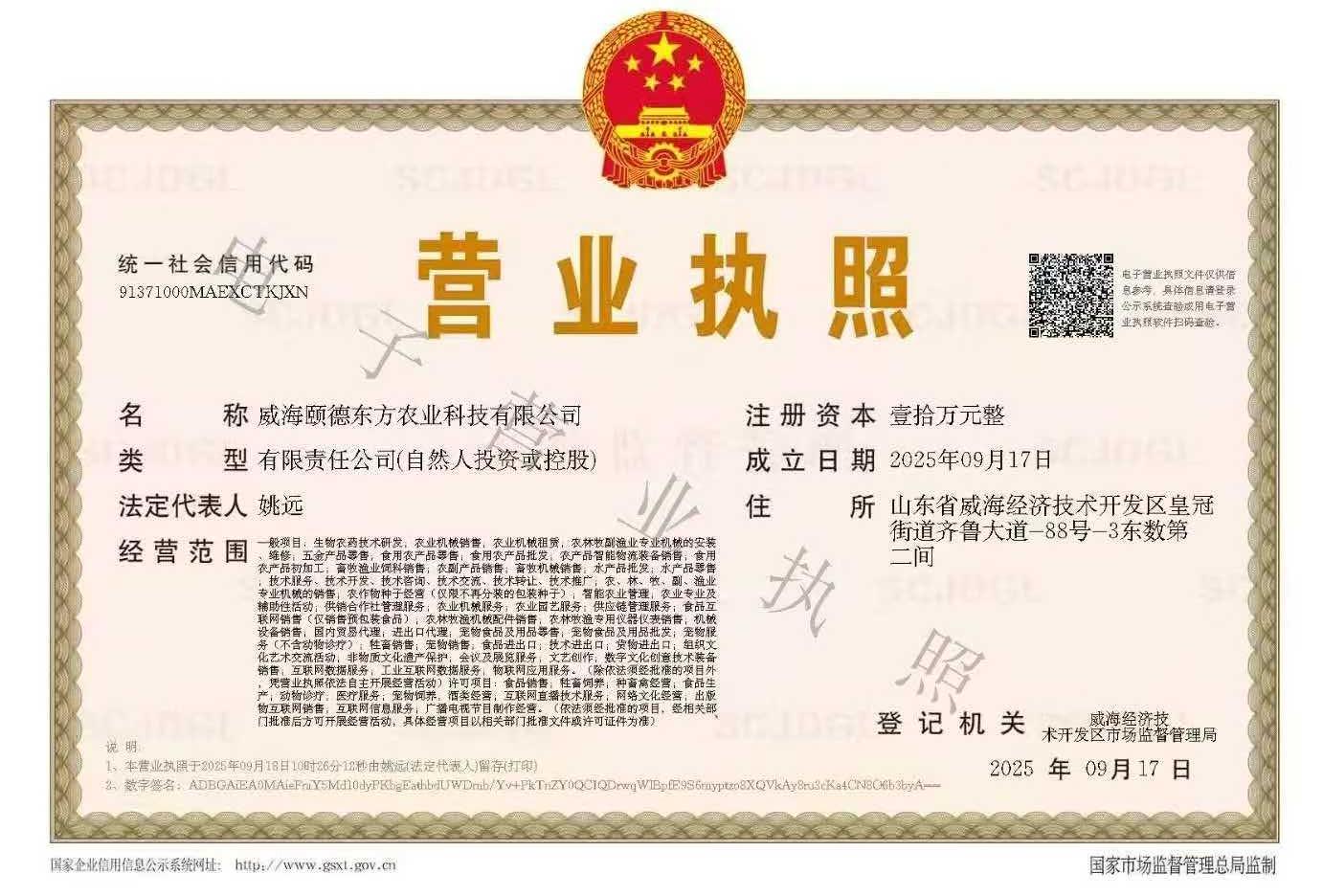 营业执照