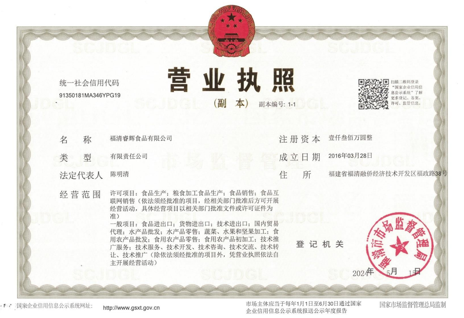 营业执照
