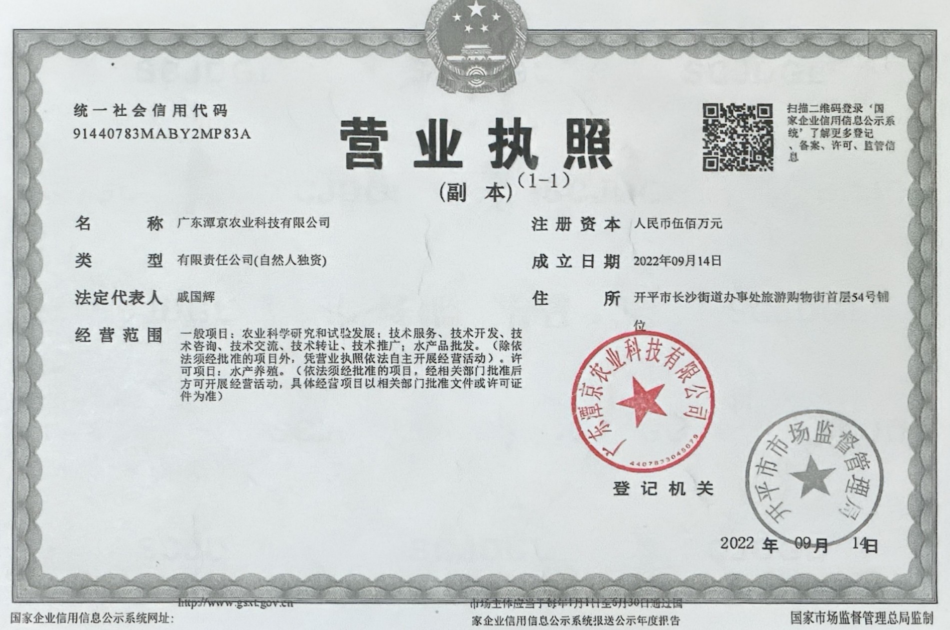 营业执照