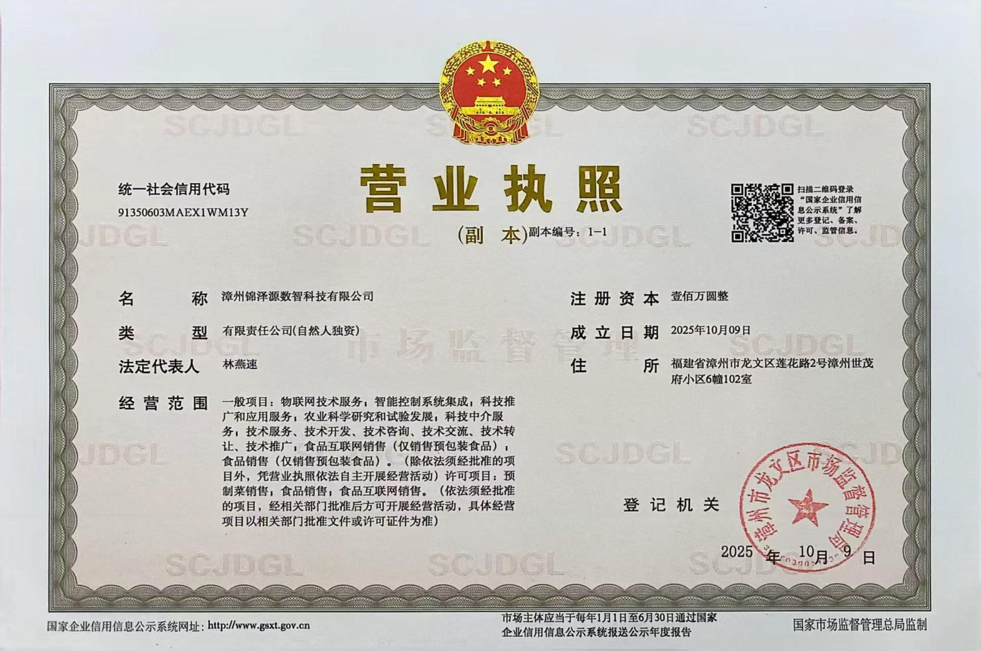 营业执照