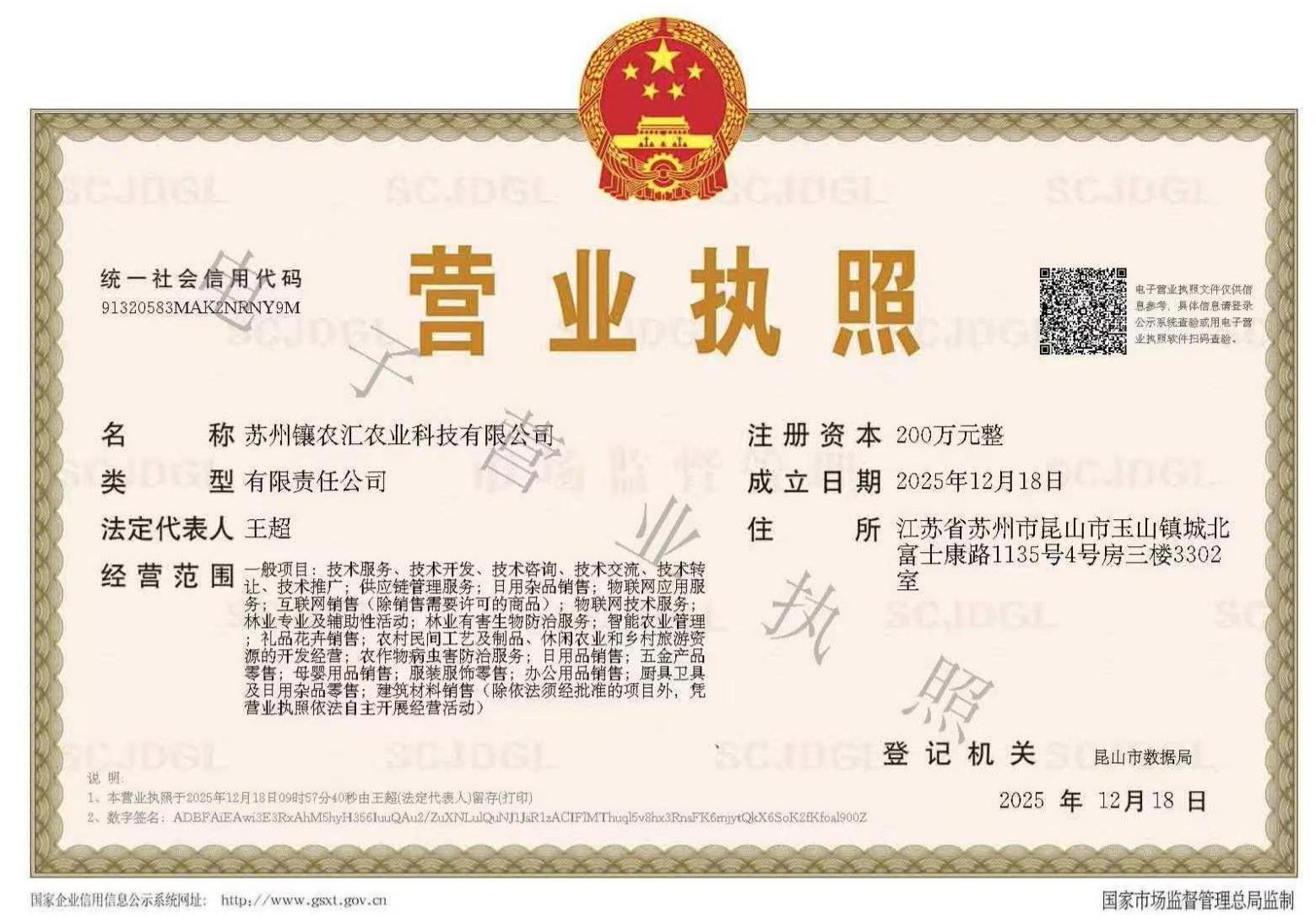 营业执照