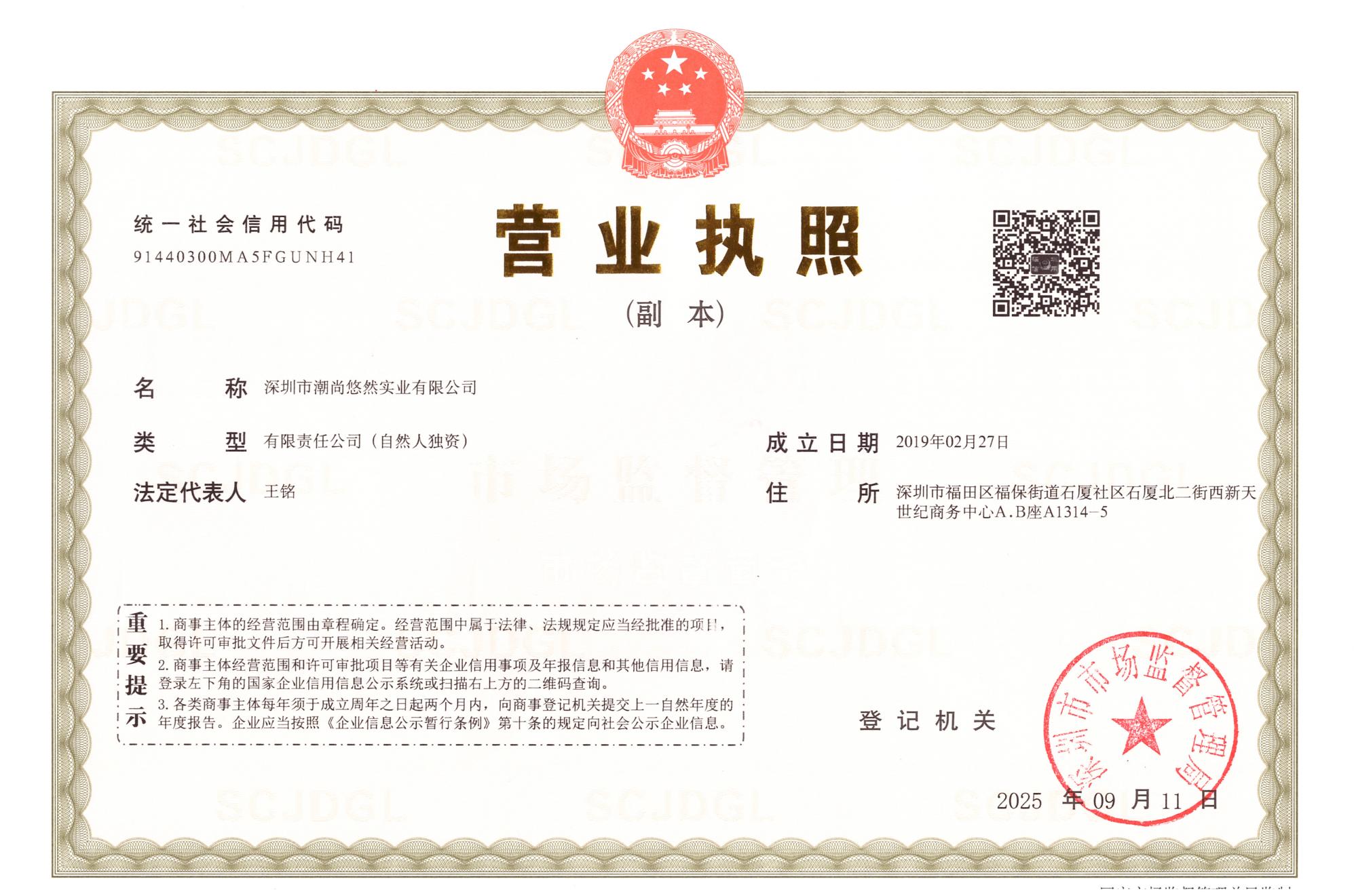 营业执照