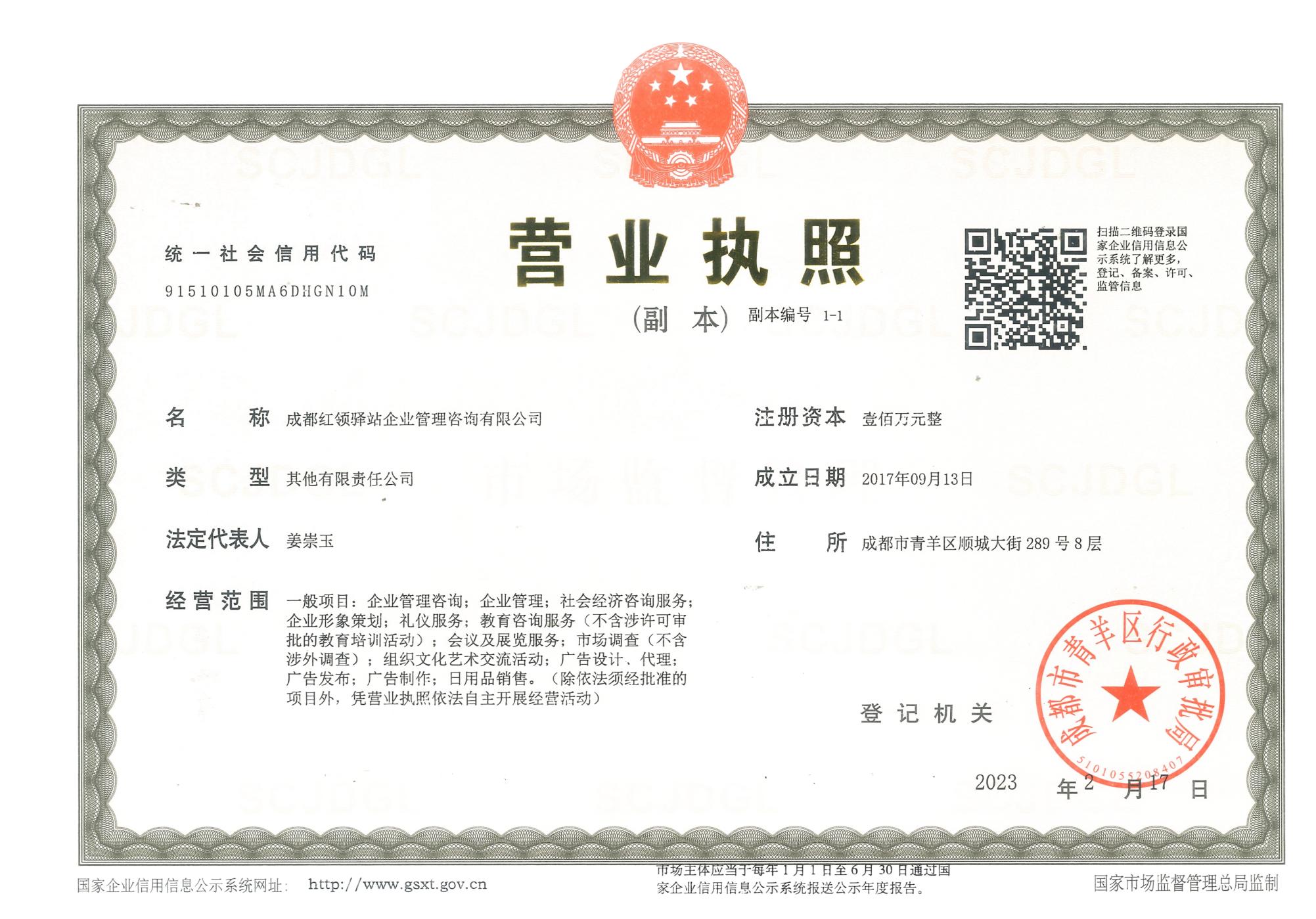 营业执照
